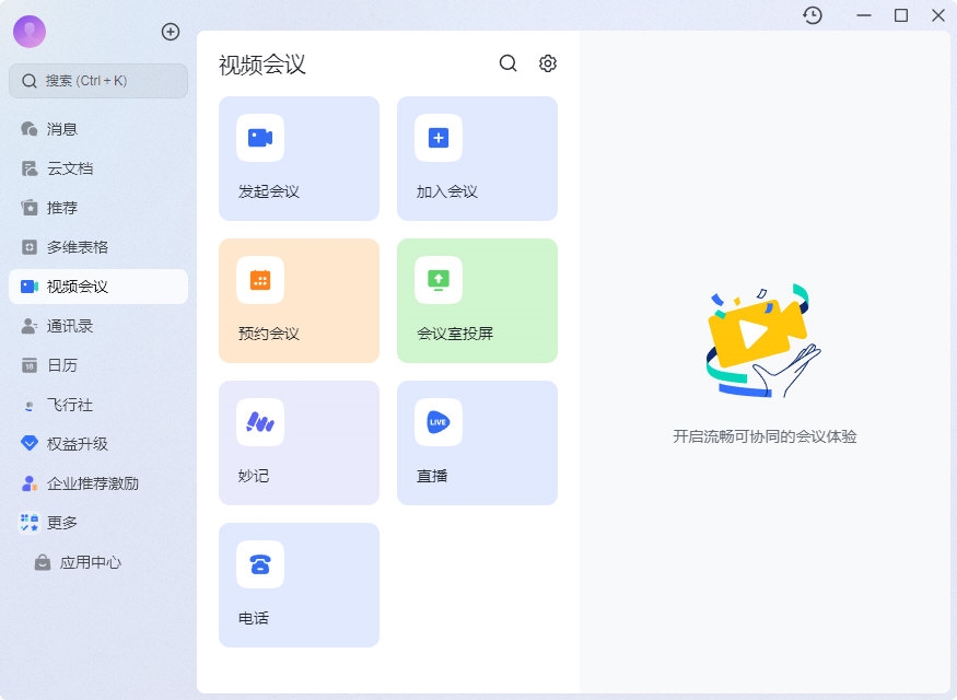 飞书对比评测手机端